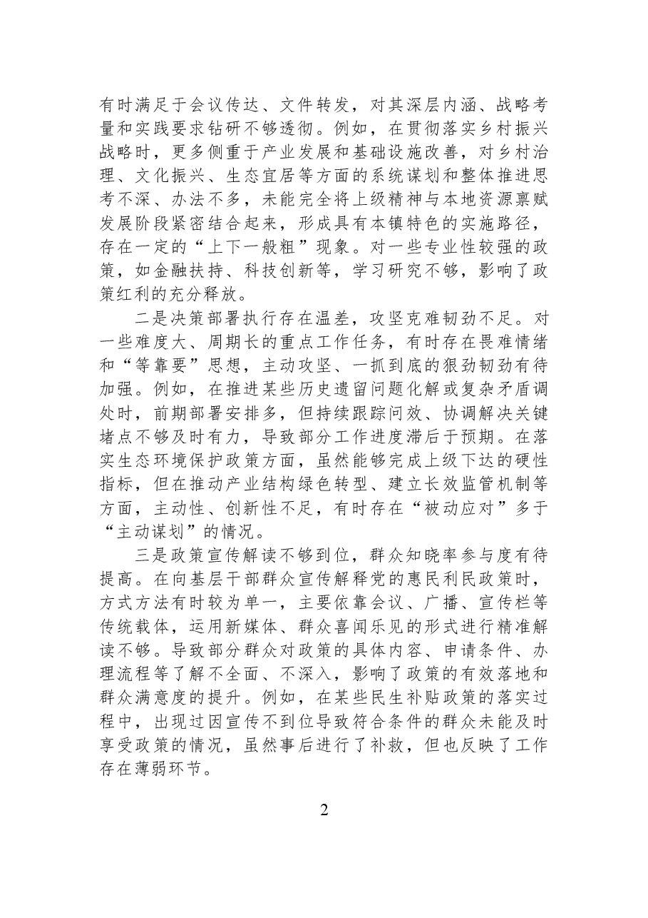 乡镇长巡察整改专题民主生活会对照检查材料.docx,第2页预览