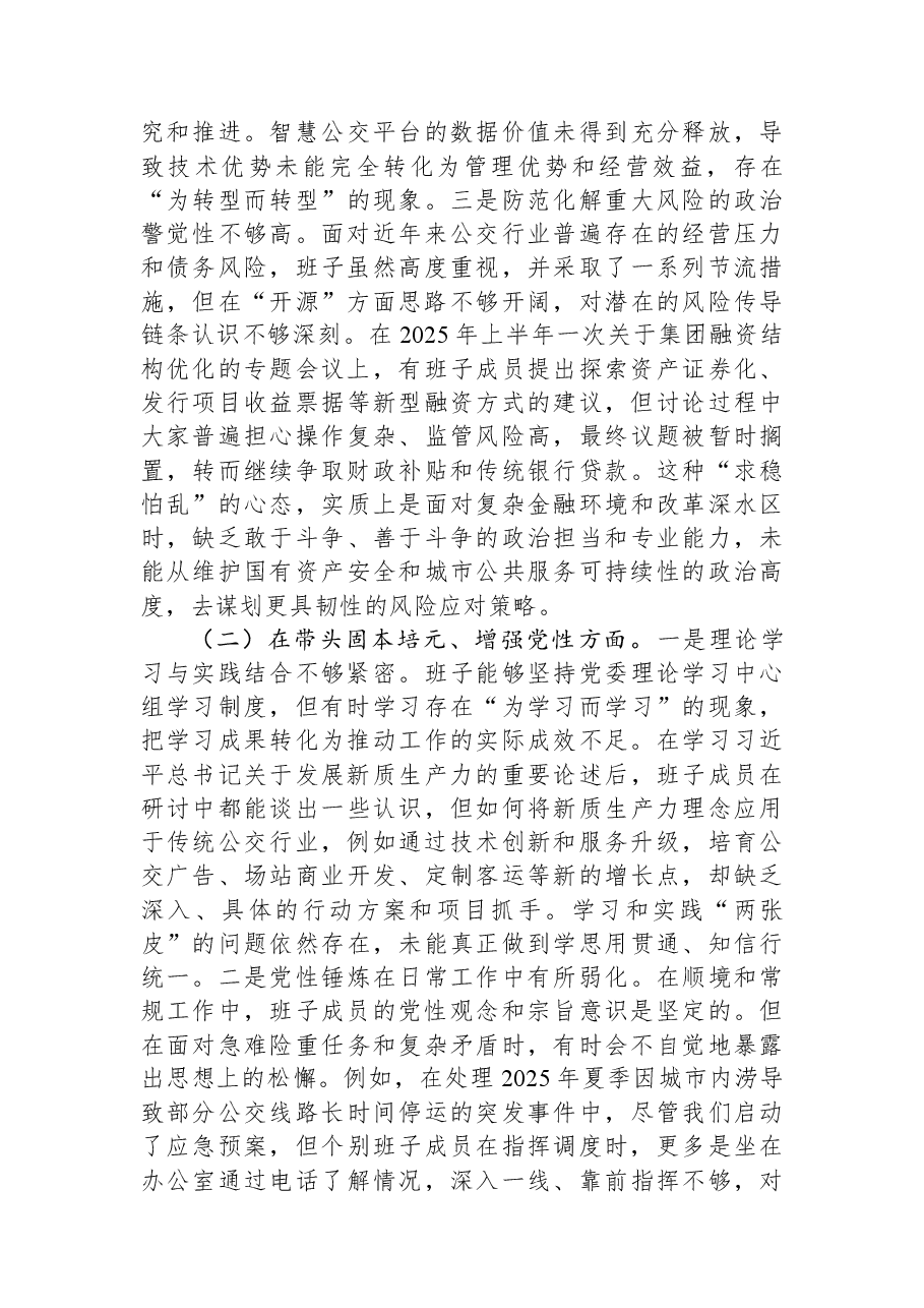 公司领导班子2025年度民主生活会对照检查材料(五个带头).docx,第2页预览