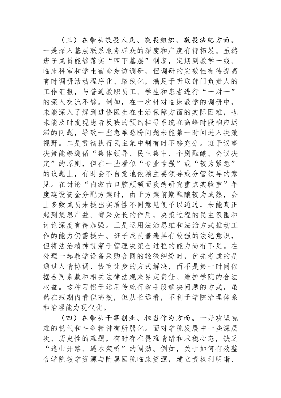 医学院2025年度民主生活会领导班子对照检查材料(五个带头).docx,第3页预览