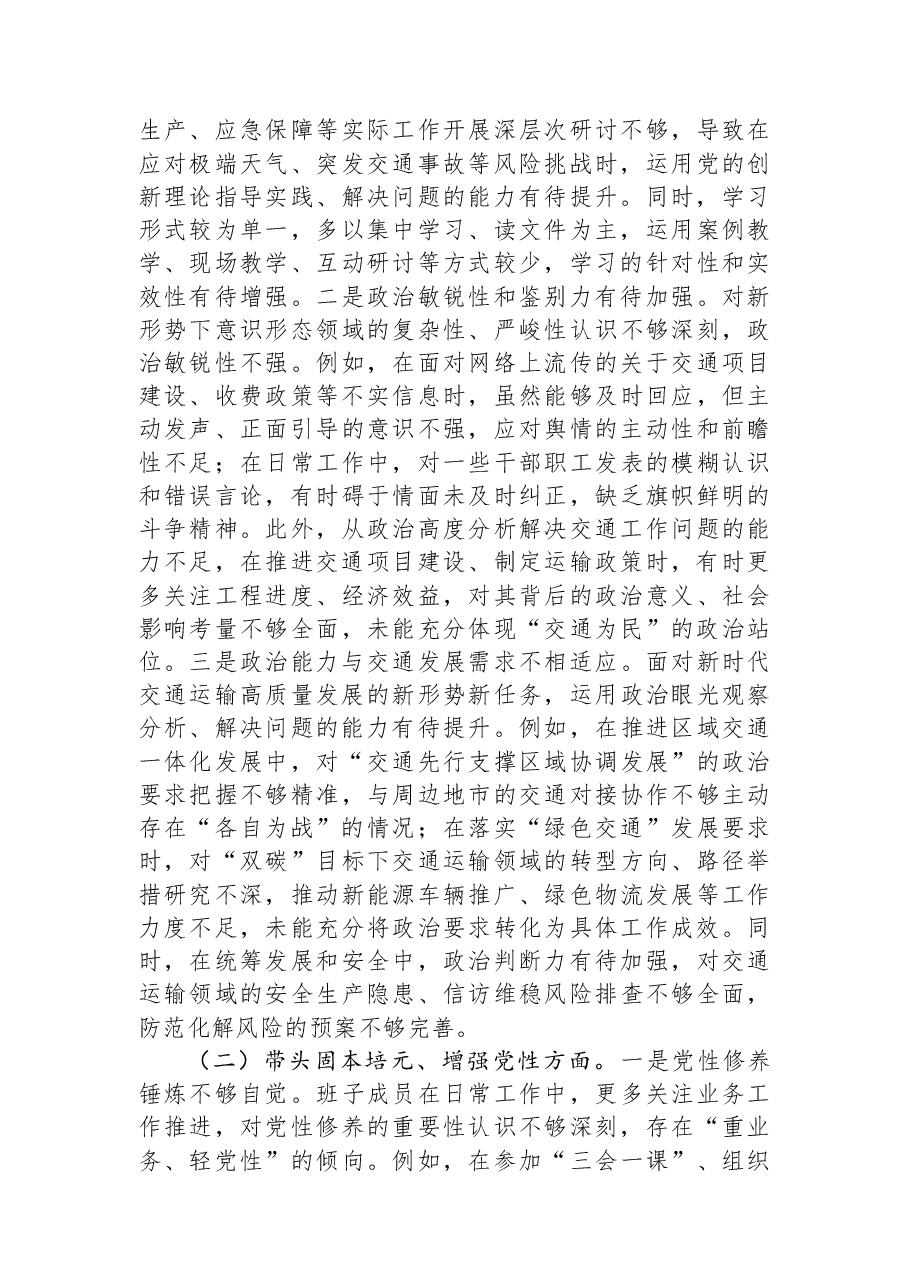 市交通运输局党组2025年度民主生活会对照检查材料(“五个带头”).docx,第4页预览