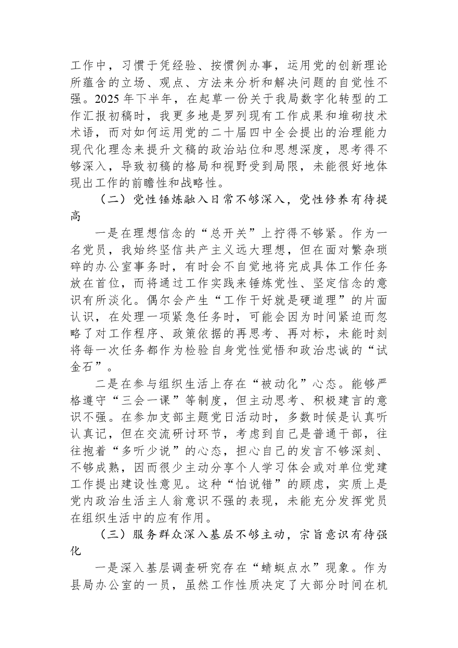 县局办公室党员2025年度组织生活会对照检查材料(五个对照).docx,第2页预览