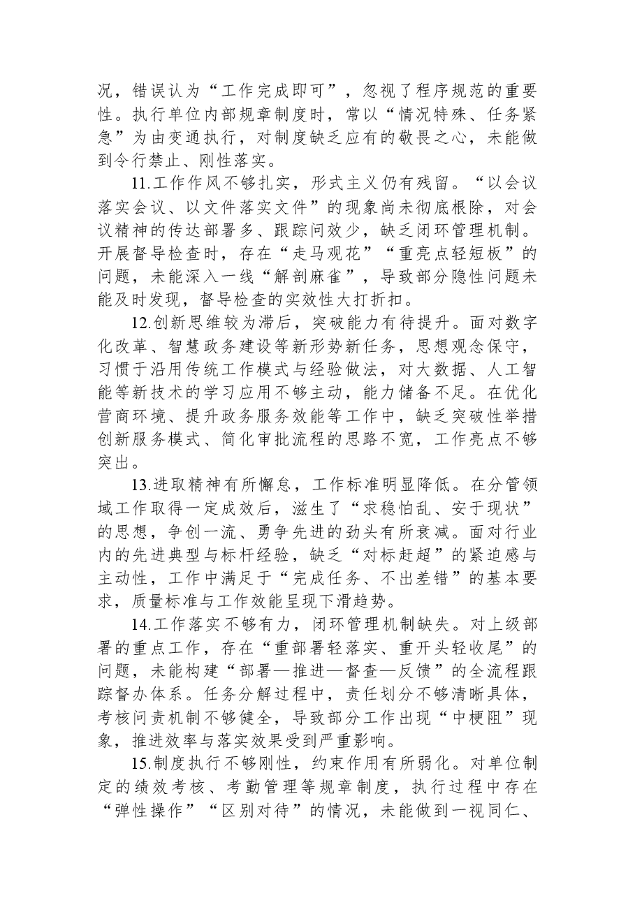 2025年民主生活会对照检查查摆问题清单(共24条).docx,第3页预览