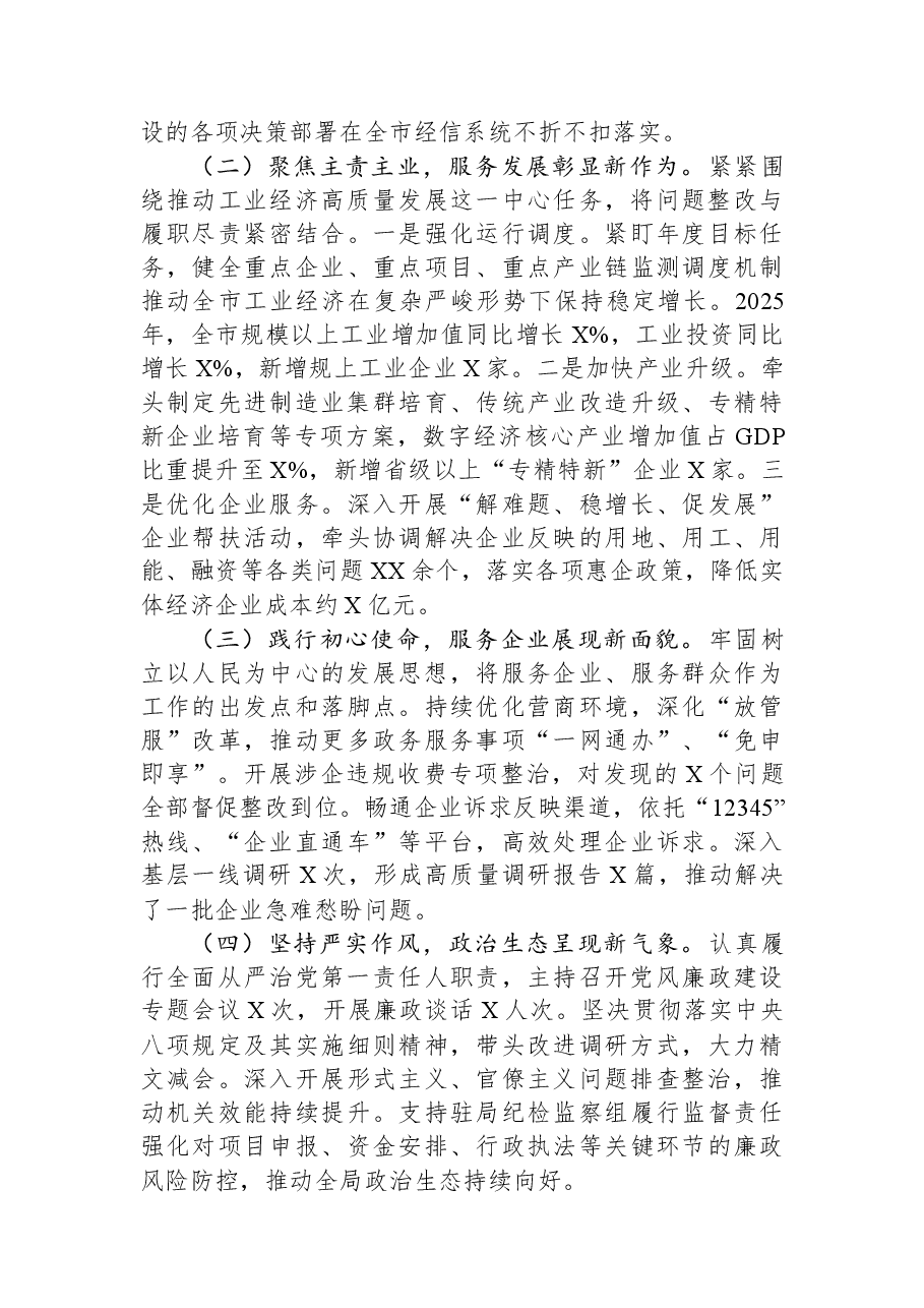 市经信局党组书记2025年度民主生活会个人对照检查材料(“五个带头”).docx,第2页预览
