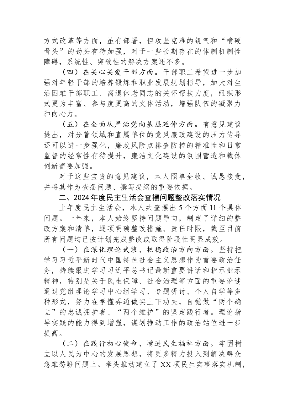 市民政局党组书记2025年度专题民主生活会发言提纲.docx,第2页预览