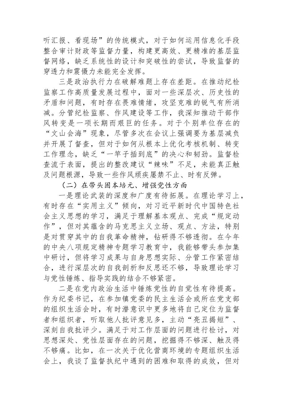 纪委书记2025年度民主生活会对照检查材料(五个带头).docx,第2页预览