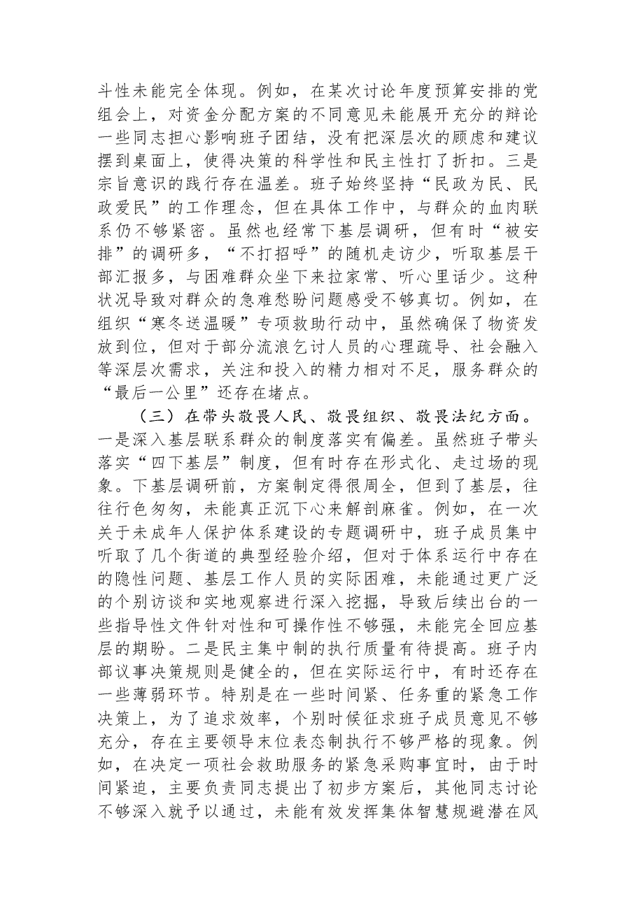 区局领导班子2025年度民主生活会对照检查材料(五个带头).docx,第3页预览