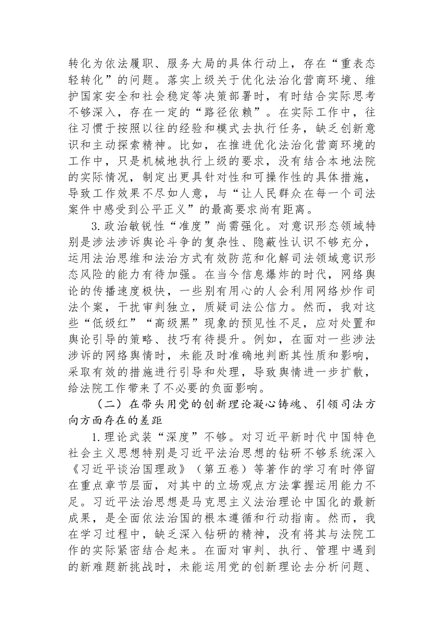 领导班子成员2025年度民主生活会个人对照检查发言提纲.docx,第2页预览