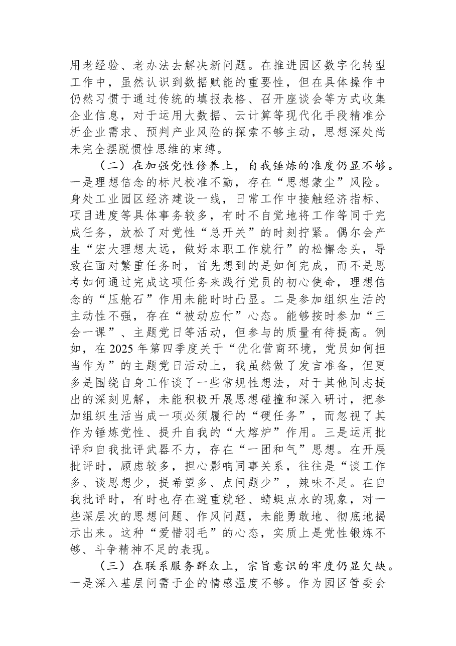 党员2025年度组织生活会对照检查材料(五个对照).docx,第2页预览