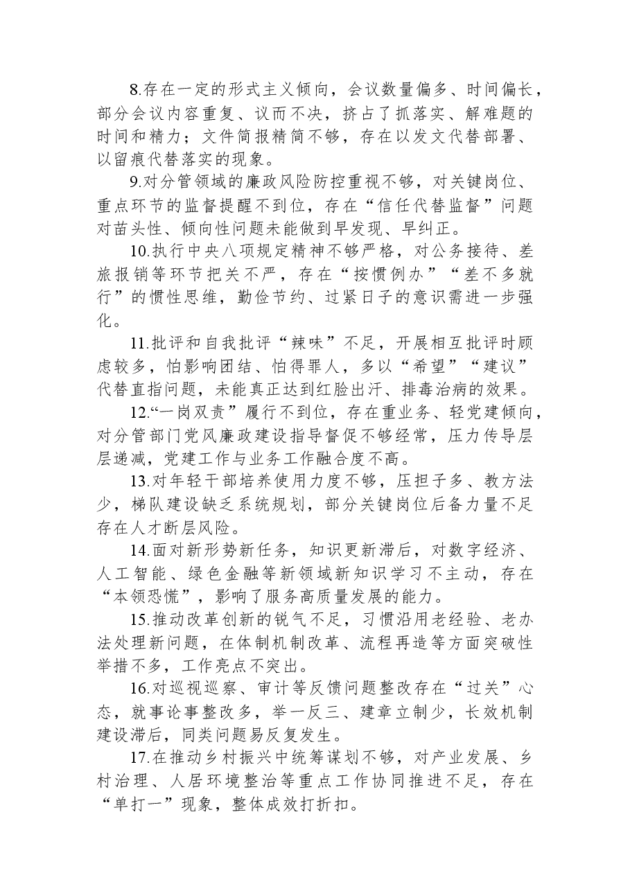 2025年民主生活会批评意见(50条).docx,第2页预览