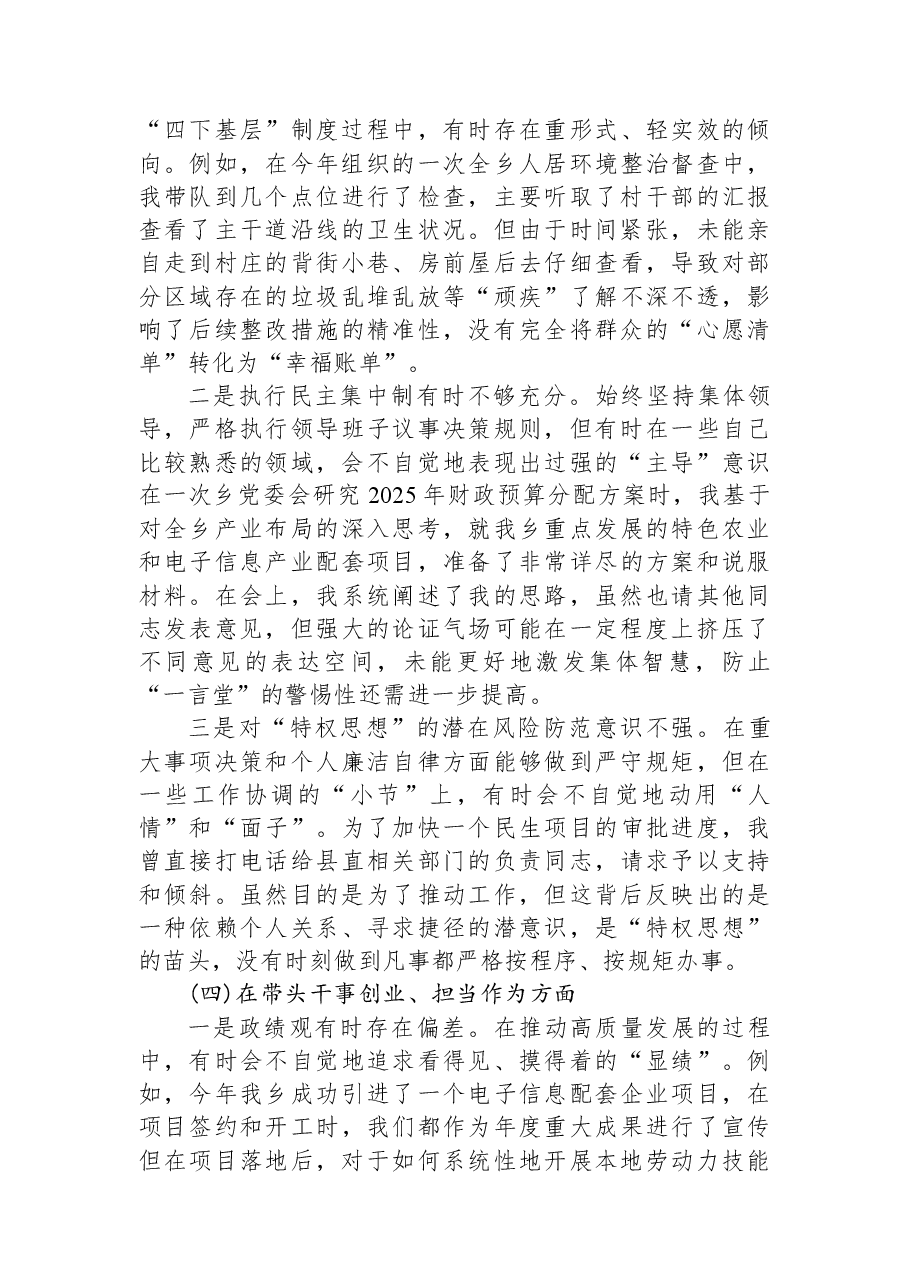 XX乡党委书记2025年度民主生活会个人对照检查材料(五个带头).docx,第3页预览