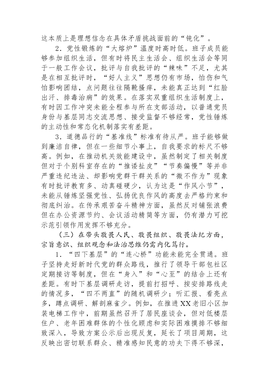 XX县XX街道党工委2025年度民主生活会班子对照检查材料(五个带头).docx,第3页预览