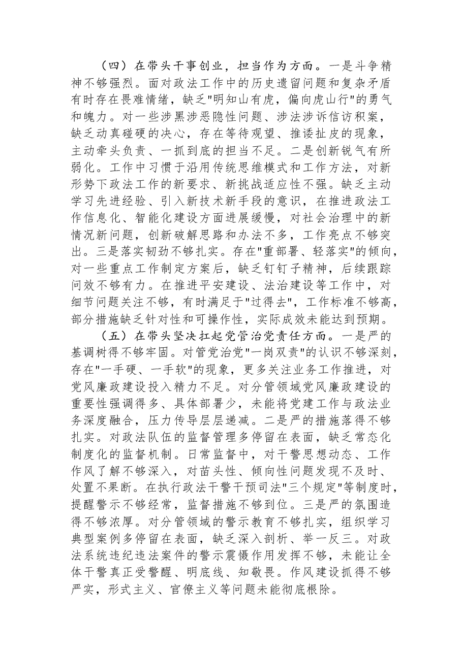 区政法委书记2025年度民主生活会个人对照检查材料.docx，第3页预览