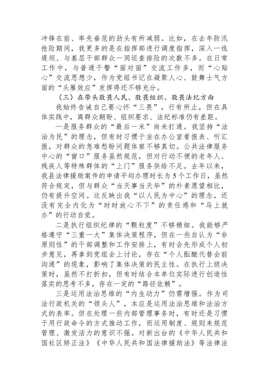 局党组书记2025年度民主生活会个人对照检查材料.docx,第3页预览