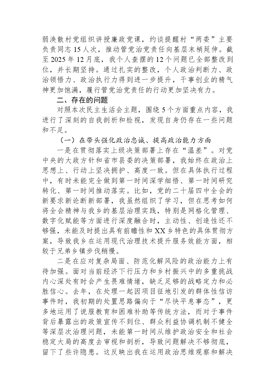 乡党委书记2025年度民主生活会个人对照检查材料.docx,第3页预览