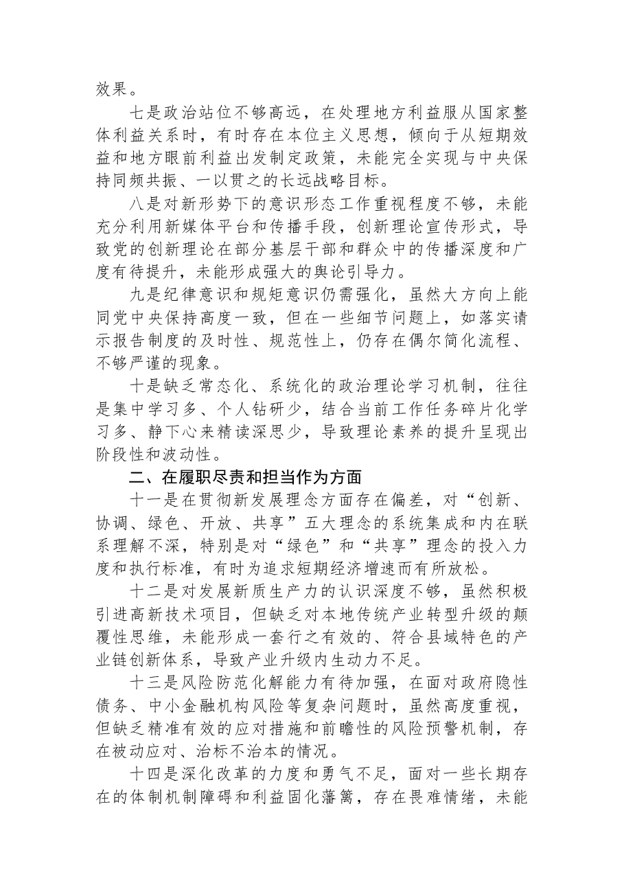 2025年度民主生活会组织生活会个人对照检查意见.docx,第2页预览