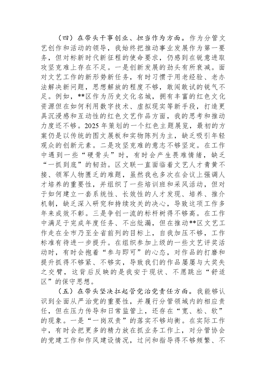 党组成员2025年度民主生活会个人对照检查材料（五个带头）.docx，第4页预览