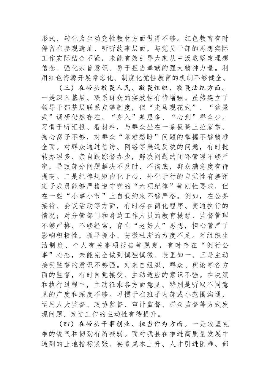 县委领导班子2025年度专题民主生活会对照检查材料.docx,第3页预览