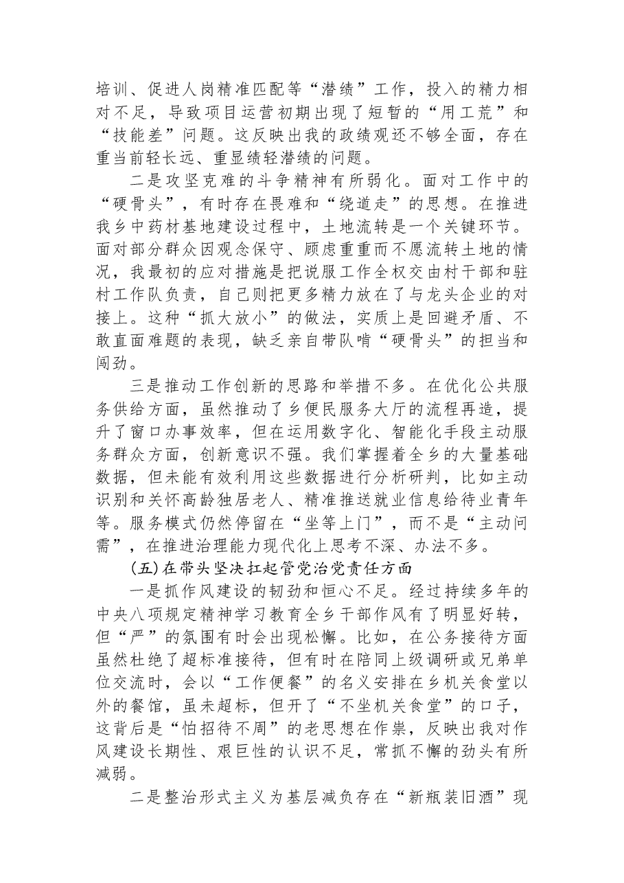 XX乡党委书记2025年度民主生活会个人对照检查材料(五个带头).docx,第4页预览
