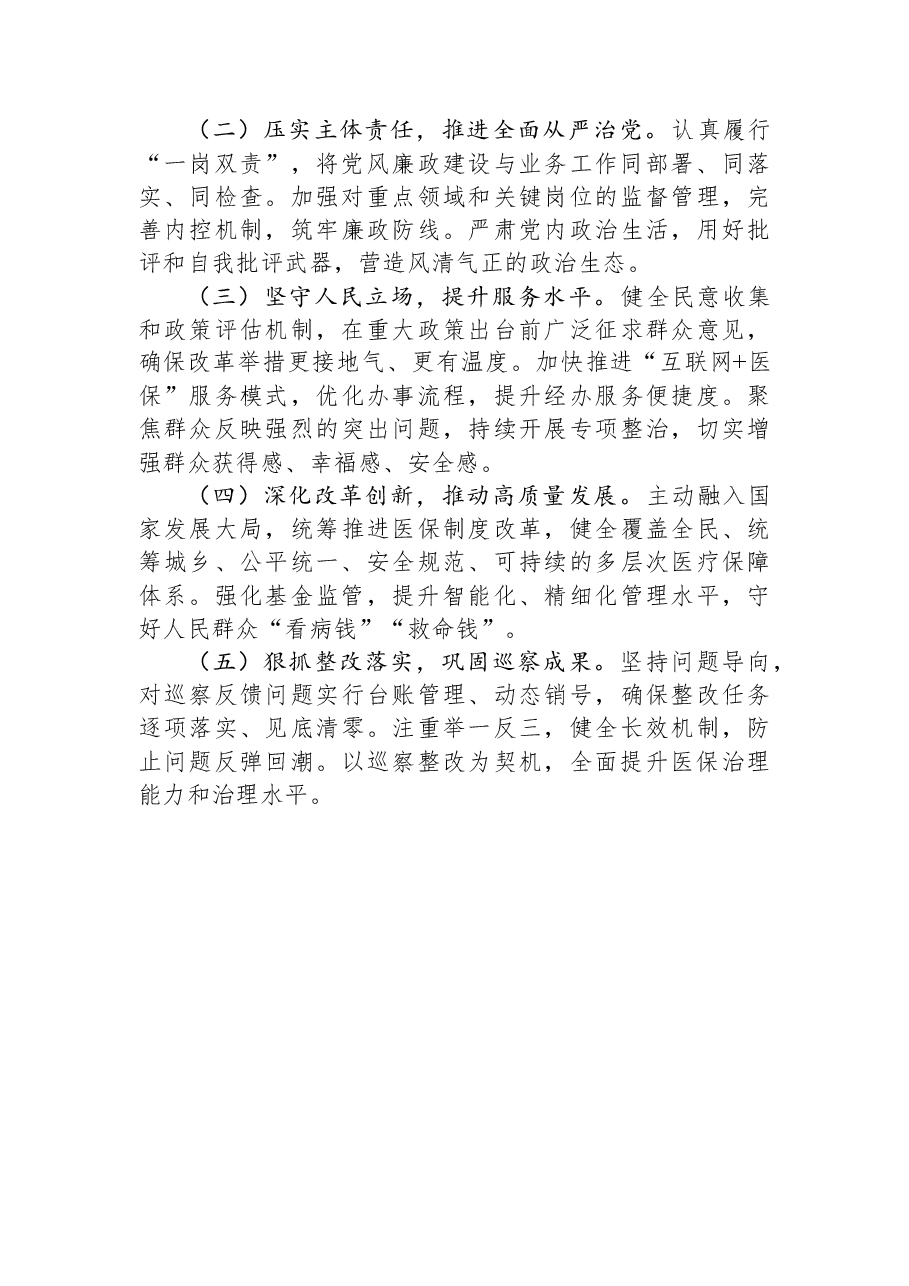2025年度巡察反馈意见整改专题民主生活会个人对照检查材料.docx,第4页预览