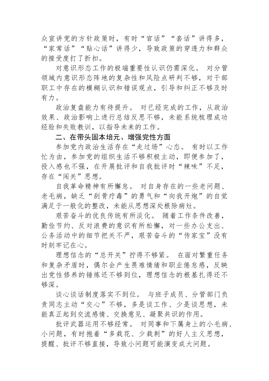 2025年度民主生活会班子成员相互批评意见清单.docx,第2页预览