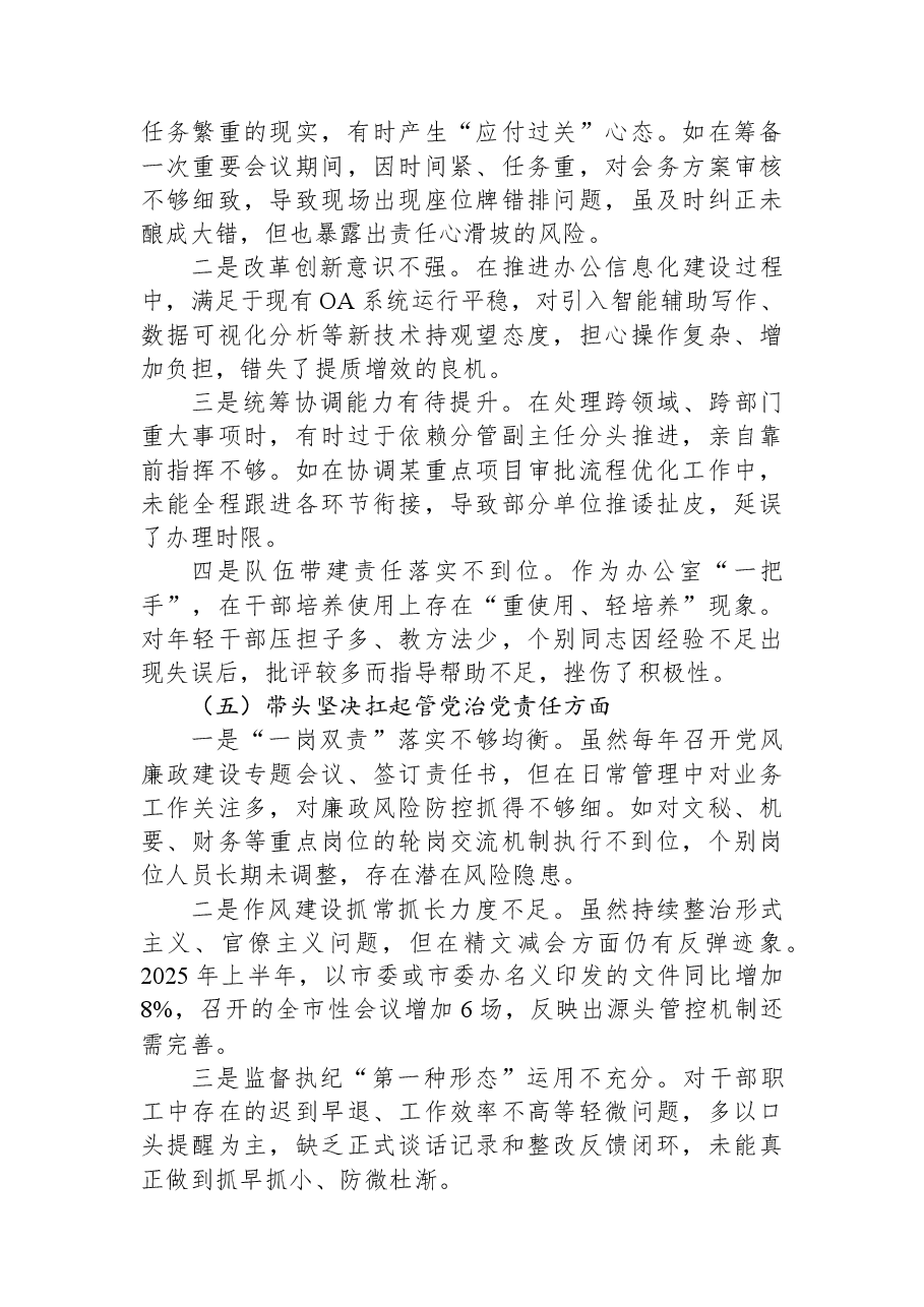 2025年度民主生活会“五个带头”个人对照检查发言材料.docx,第4页预览
