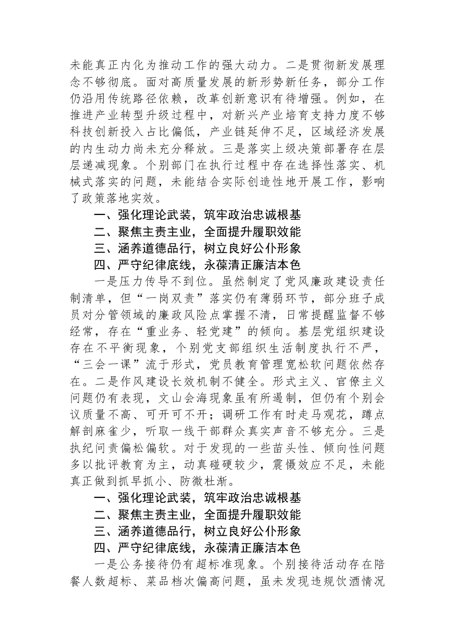 2025年领导班子关于县委巡察组反馈问题整改专题民主生活会对照检查材料.docx,第2页预览