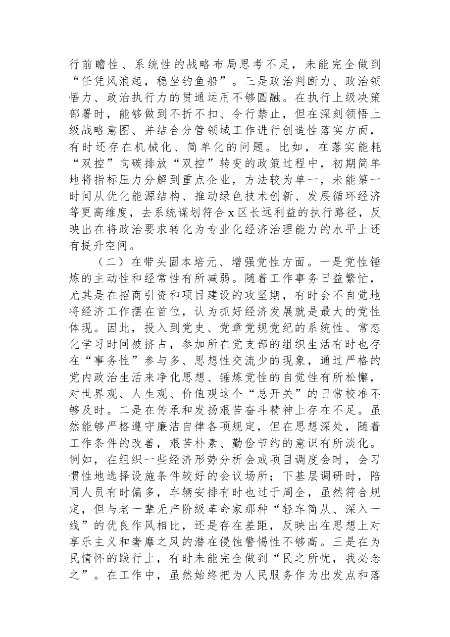 （6篇）2025年专题民主生活会对照检查材料汇编.docx，第3页预览