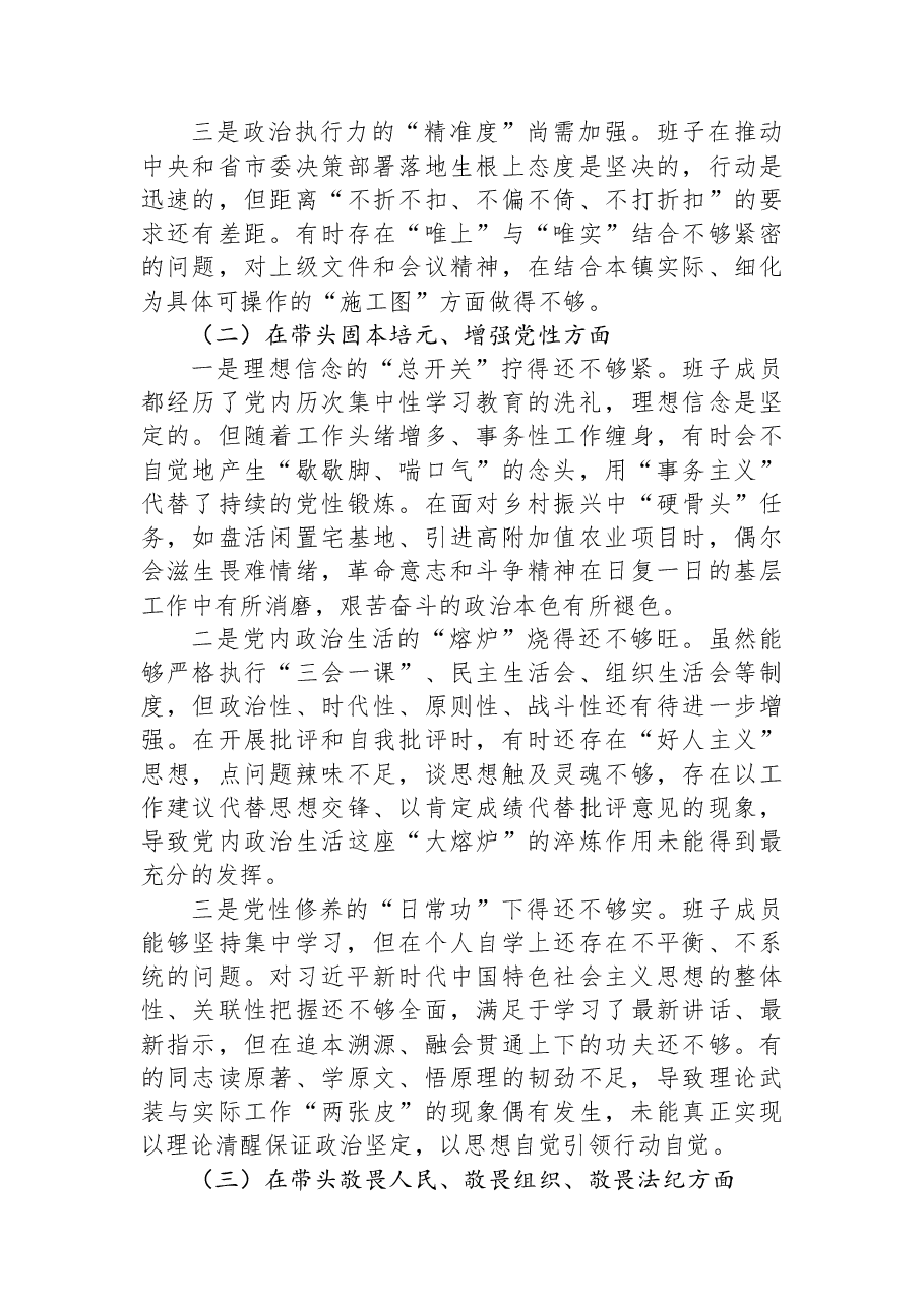 乡镇党委班子2025年度民主生活会“五个带头”对照检查发言.docx,第2页预览