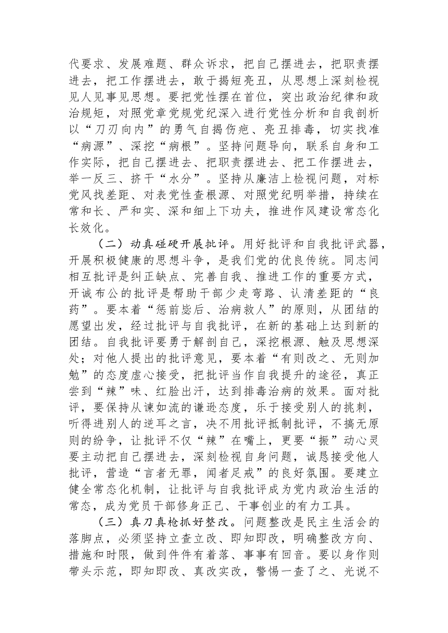 某市直部门县级领导干部在2025年度民主生活会前集体学习研讨会上的发言.docx,第4页预览