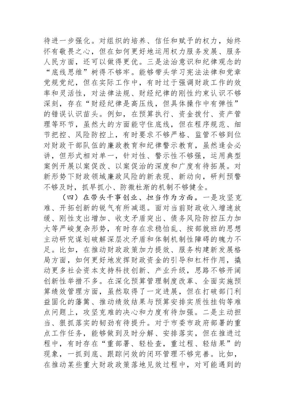 2025年度民主生活会个人对照检查(财政).docx,第4页预览