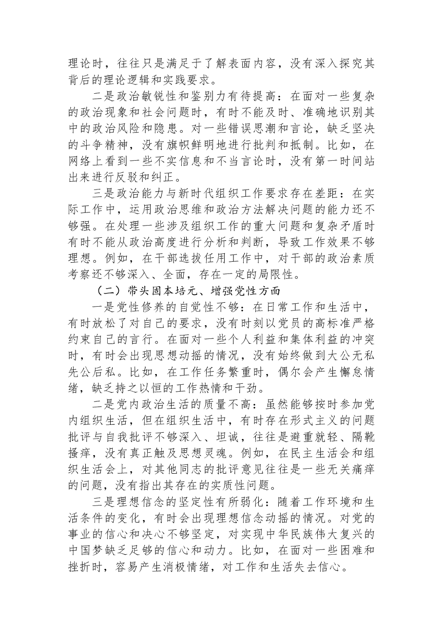 2025年县委组织部长民主生活会对照检查发言材料(五个带头).docx,第2页预览