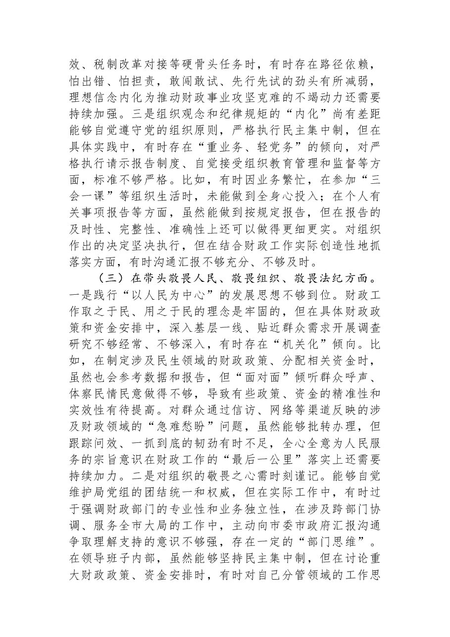 市财政局党组书记2025年度民主生活会对照检查材料(对照“五个带头”).docx,第3页预览