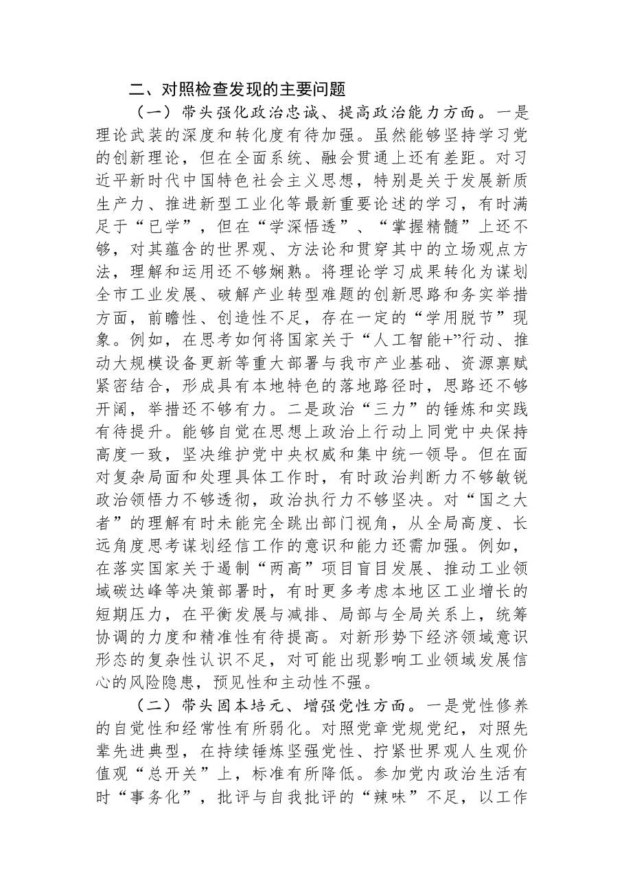 市经信局党组书记2025年度民主生活会个人对照检查材料(“五个带头”).docx,第3页预览