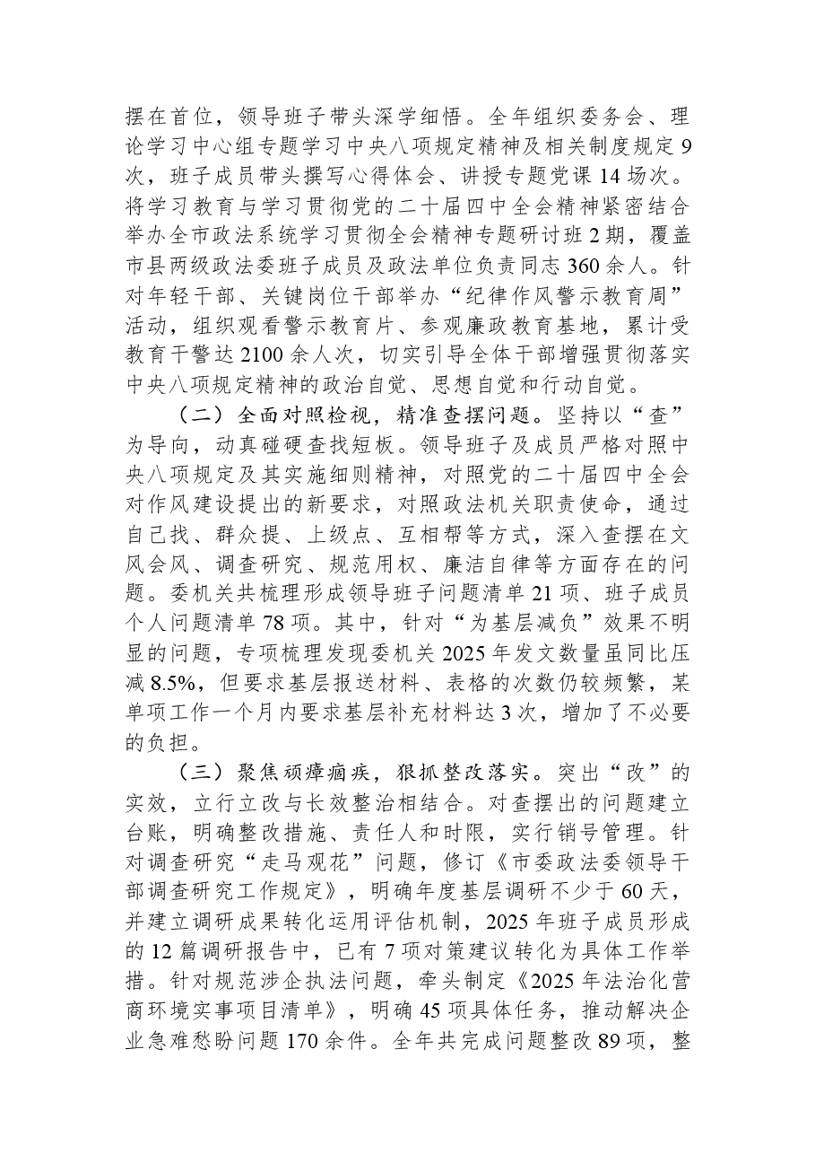 某市委政法委员会领导班子2025年度民主生活会对照检查发言材料.docx,第2页预览