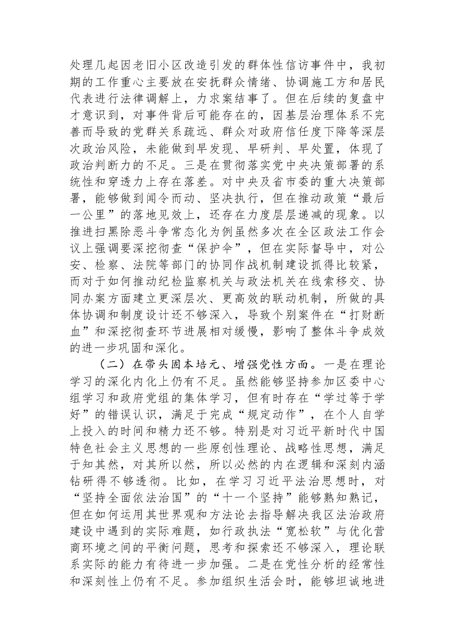 副区长、公安局长2025年度民主生活会个人对照检查材料（五个带头）.docx，第2页预览
