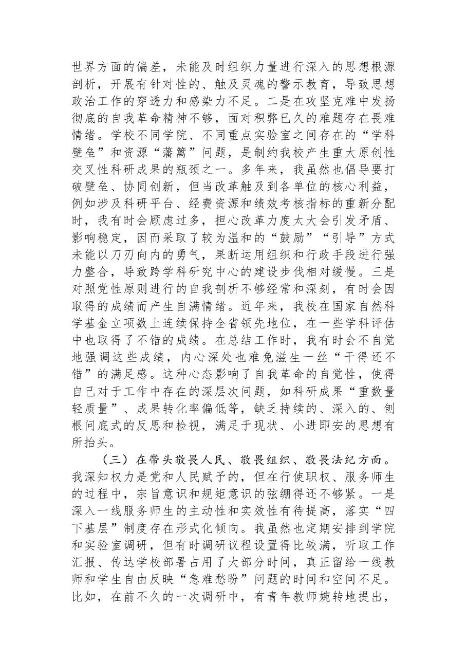 大学副校长(分管科研)2025年度民主生活会个人对照检查材料(五个带头).docx,第3页预览