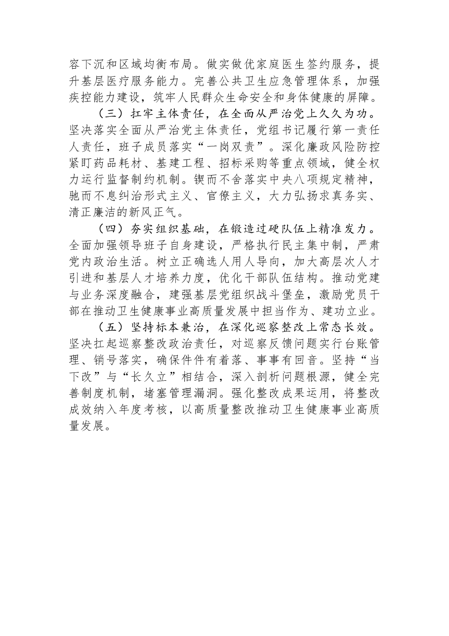 2025年某局领导班子关于县委巡察组反馈问题整改专题民主生活会对照检查材料.docx，第4页预览