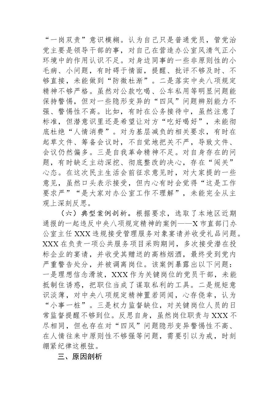 党员2025年度个人民主生活会对照检查材料.docx,第4页预览
