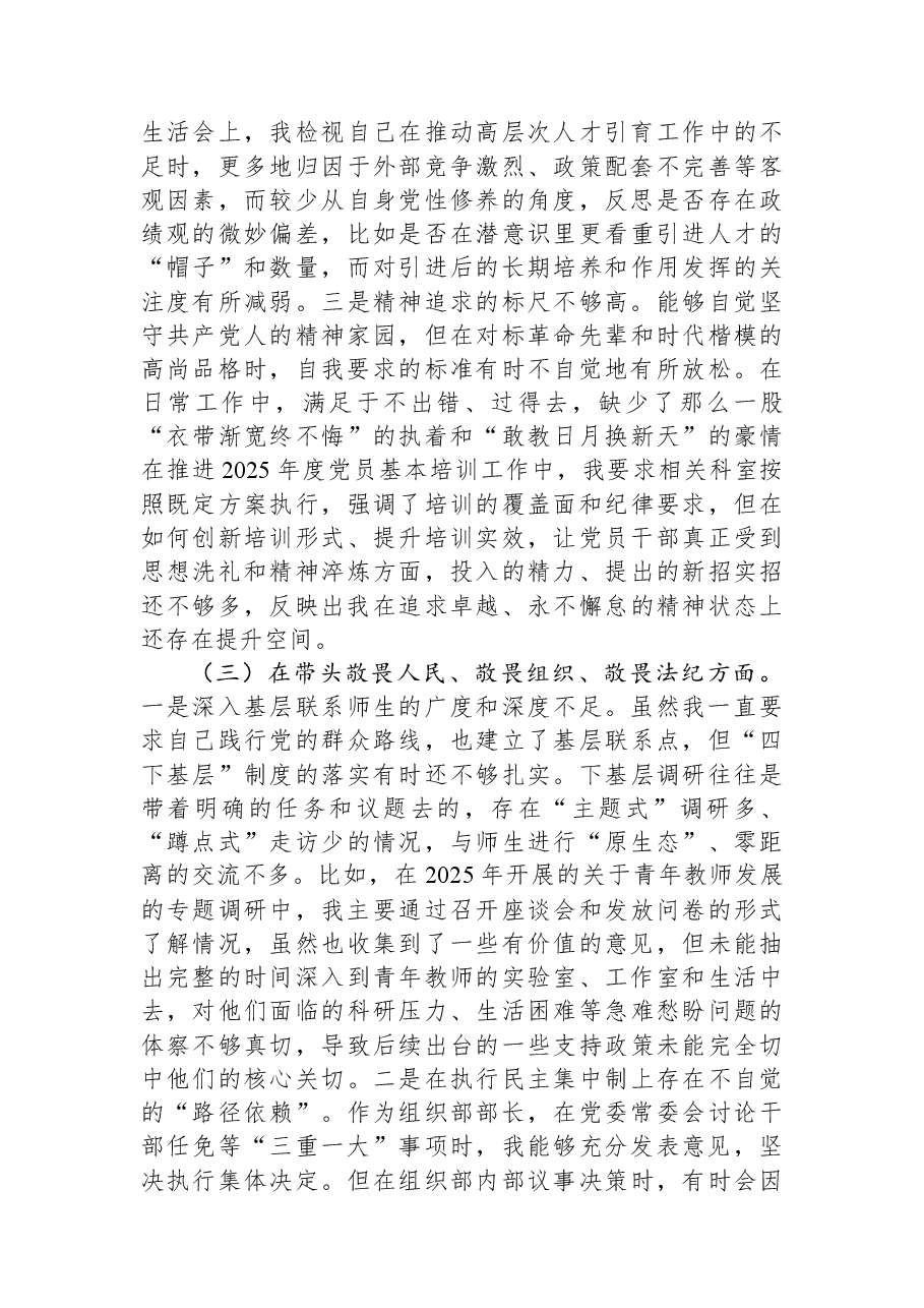 高校党委组织部长2025年度民主生活会个人对照检查材料(五个带头).docx,第3页预览