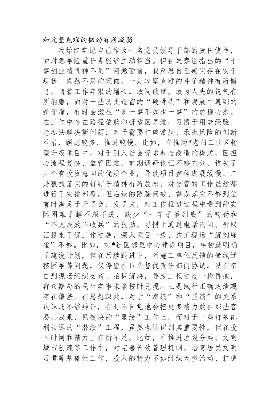 关于2025年巡察整改专题民主生活会个人对照检查材料.docx,第3页预览