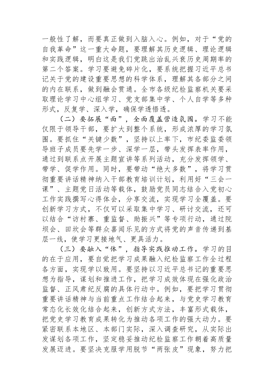 市纪委书记在市纪委监委理论学习中心组民主生活会专题学习研讨会上的讲话.docx,第2页预览