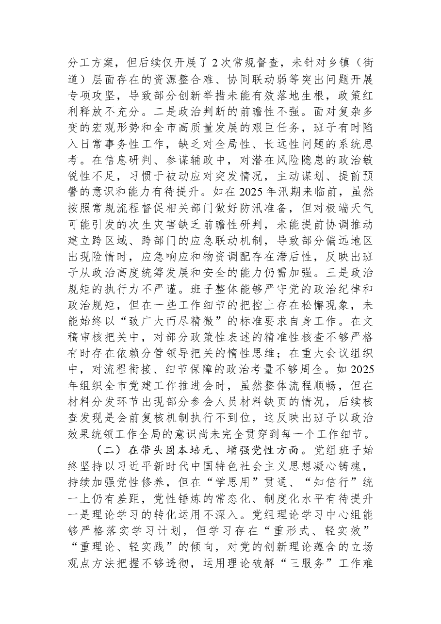 市委办公室党组2025年度民主生活会对照检查材料.docx，第2页预览