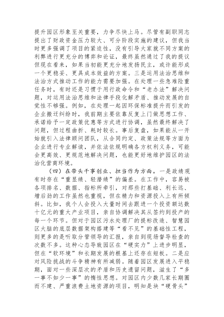 工业园区党工委书记2025年度民主生活会个人对照检查材料(五个带头).docx,第4页预览