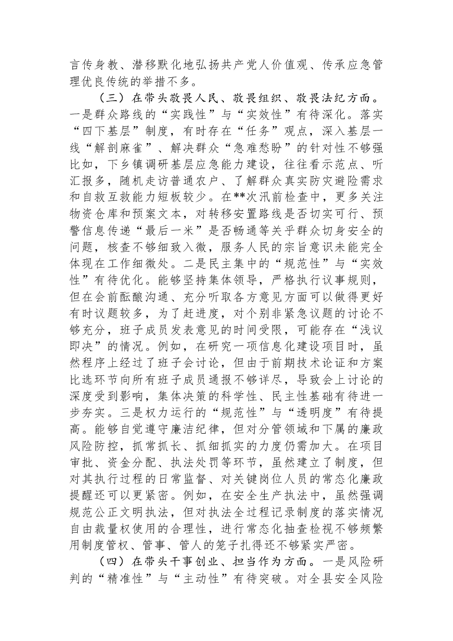 县应急管理局党组书记2025年度民主生活会个人对照检查材料(五个带头).docx,第3页预览