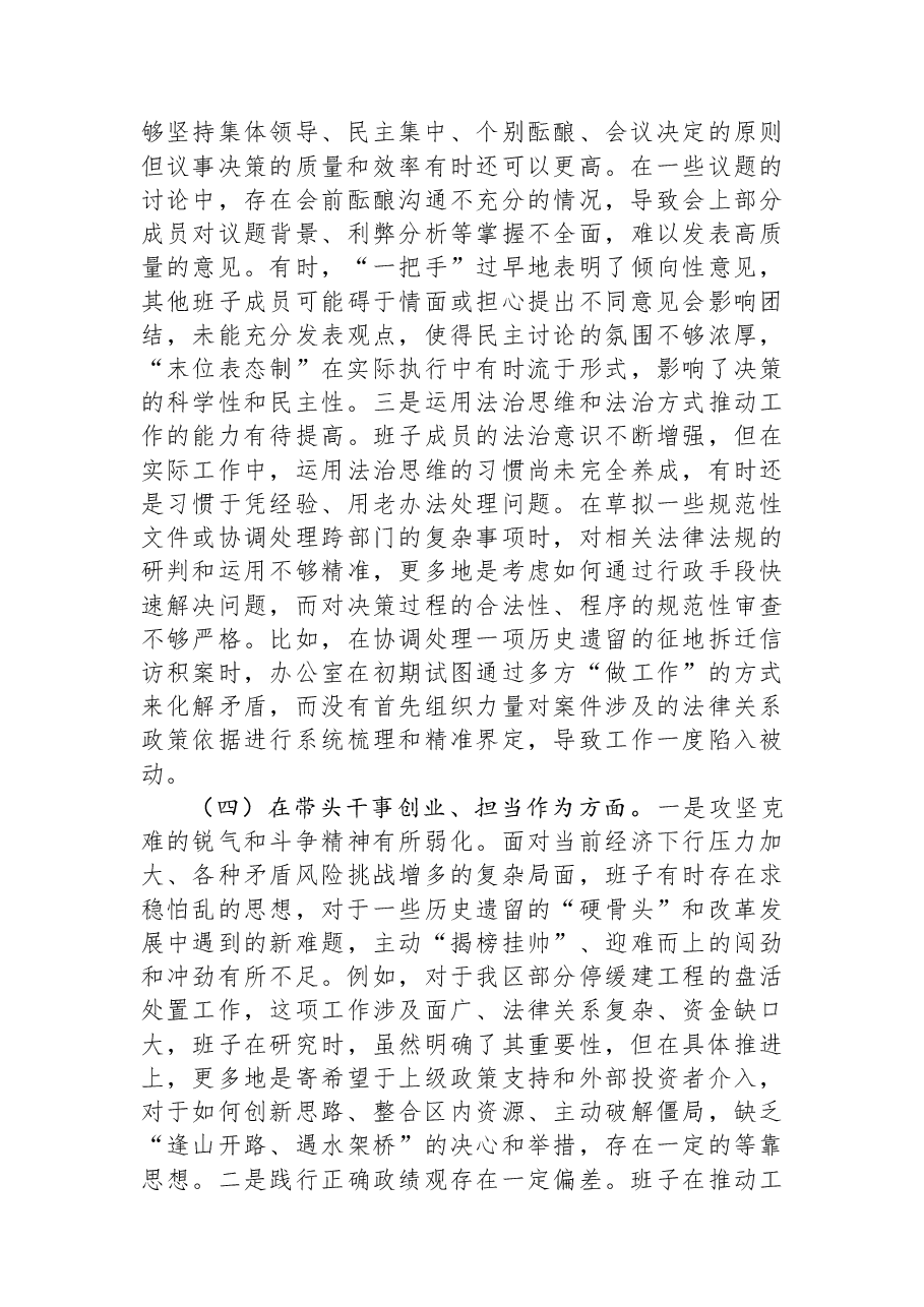 区人民政府办公室2025年度民主生活会班子对照检查材料（五个带头）.docx，第4页预览