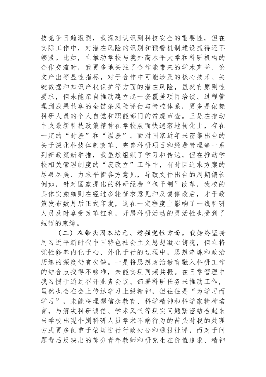 大学副校长(分管科研)2025年度民主生活会个人对照检查材料(五个带头).docx,第2页预览