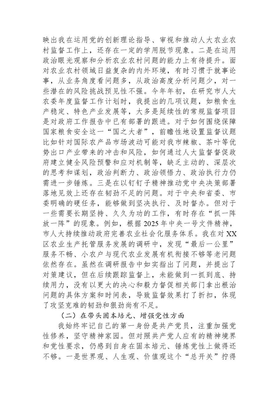 市人大常委会副主任2025年度民主生活会个人对照检查材料(五个带头).docx,第2页预览