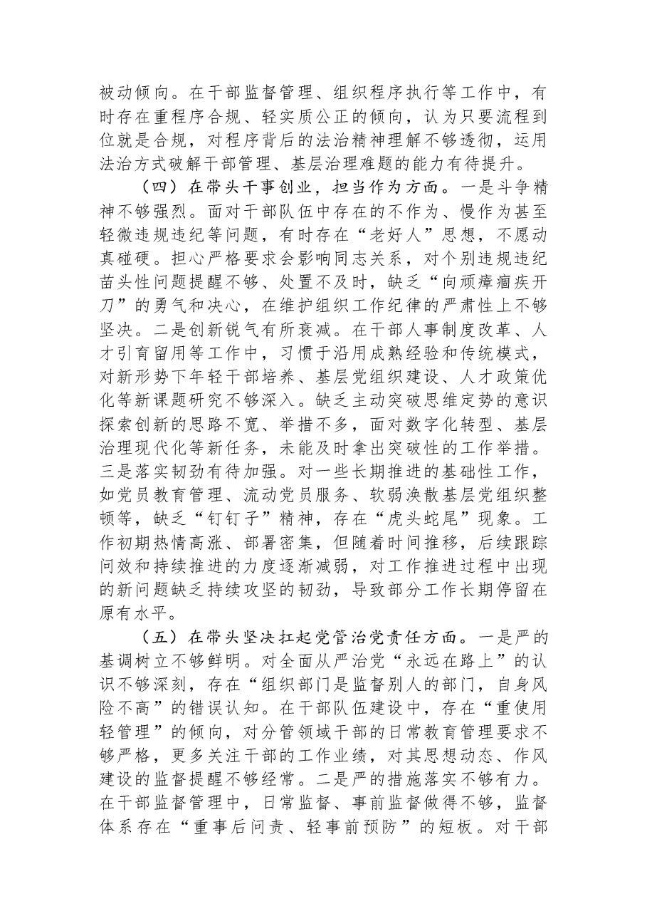 区委常委、区委组织部长2025年度民主生活会个人对照检查材料.docx,第3页预览