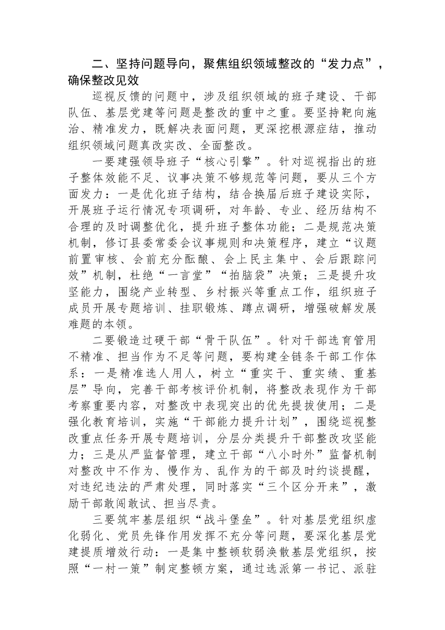 市委组织部副部长在列席县委省委巡视反馈问题整改专题民主生活会上的讲话.docx,第3页预览