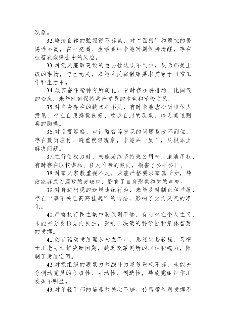 2025年民主生活会、组织生活会之间互相批评意见建议.docx,第4页预览